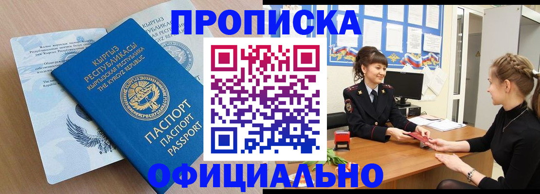 прописка законно в Катав-Ивановске