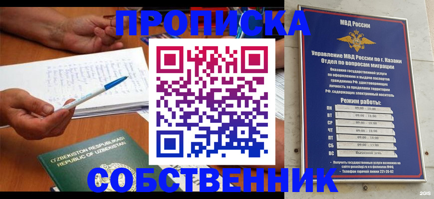 прописка законно в Катав-Ивановске